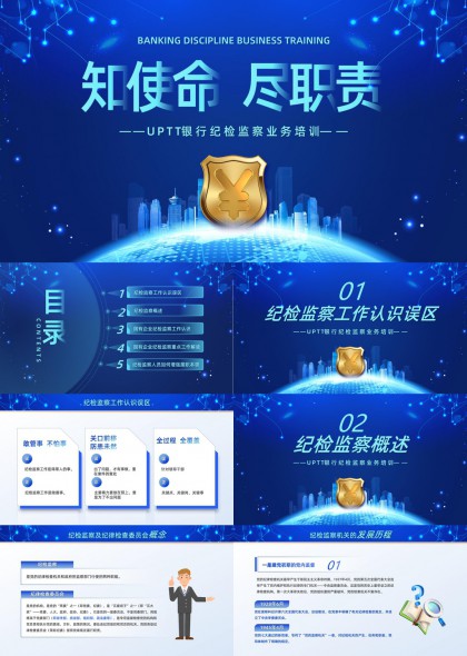 国有企业纪检监察业务培训PPT模板