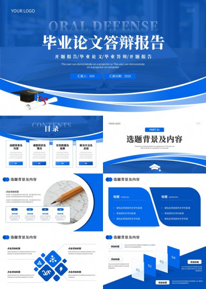 毕业论文答辩开题报告PPT模板