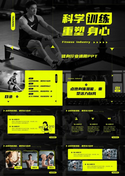 科学训练重塑身心健身行业专业教练指导通用PPT