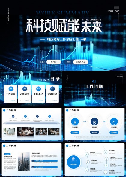 科技蓝光工作回顾总结汇报PPT模板