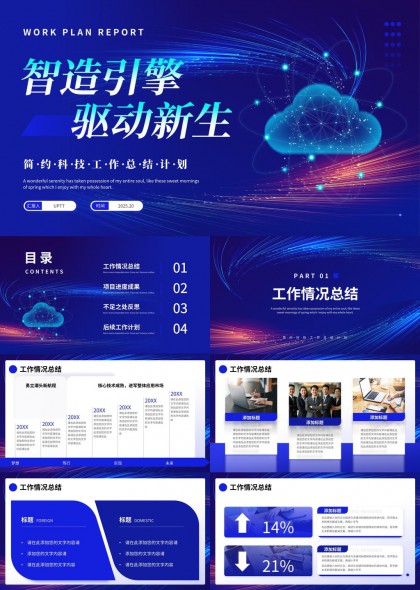 科技蓝光粒子风工作计划总结汇报PPT模板
