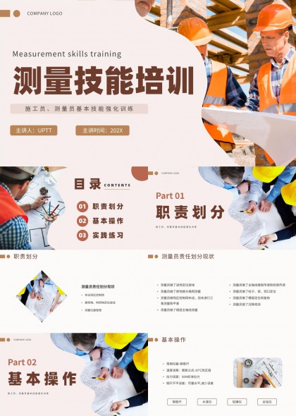 建筑施工测量员职责划分基本操作与实践练习PPT模板