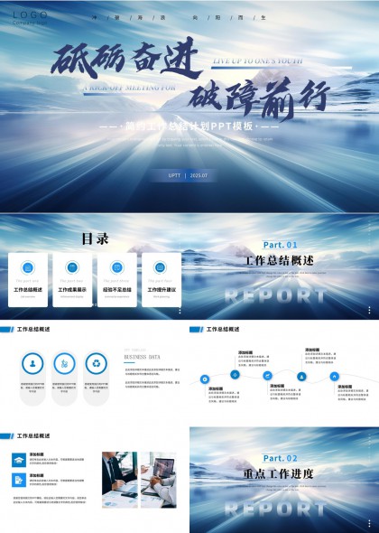 简约蓝调山水风工作汇报总结计划PPT模板