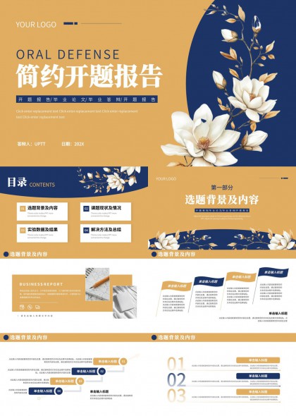 简约典雅花卉装饰学术开题报告PPT模板