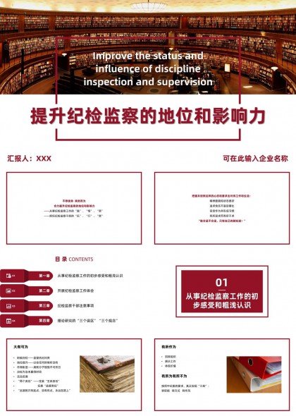 纪检监察工作专题汇报PPT模板