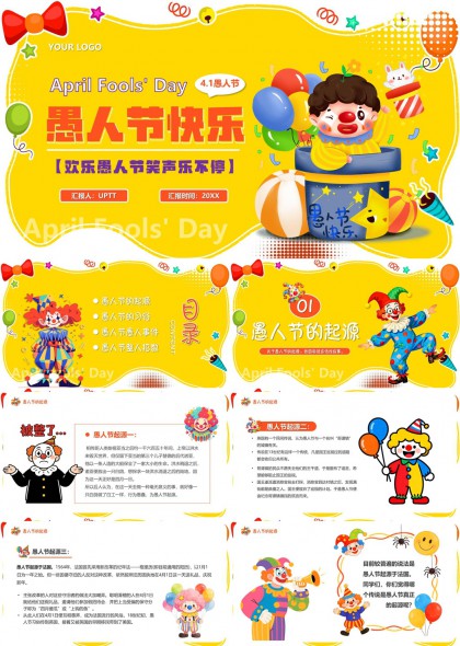 小丑气球愚人节科普PPT模板