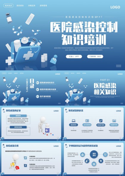 医院感染控制知识培训医疗科普教育PPT模板