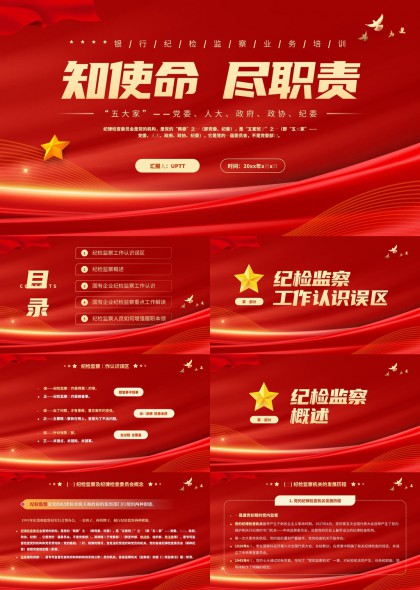 纪检监察工作认识误区与国企监察重点解读PPT模板