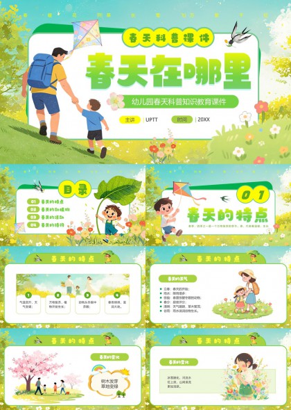 幼儿园春季自然科普教育插画风四季认知课件PPT模板