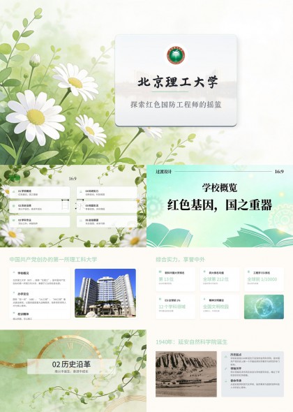 北京理工大学PPT模板