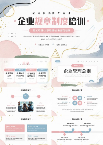 淡雅手绘风企业规章制度培训课件PPT模板