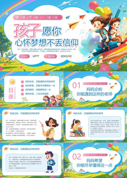 致孩子的一封信插画风温馨母爱教育主题PPT模板