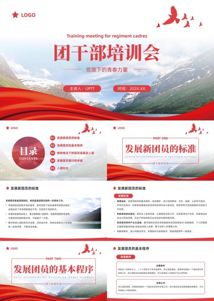 团干部培训会流程与入团仪式规范PPT模板