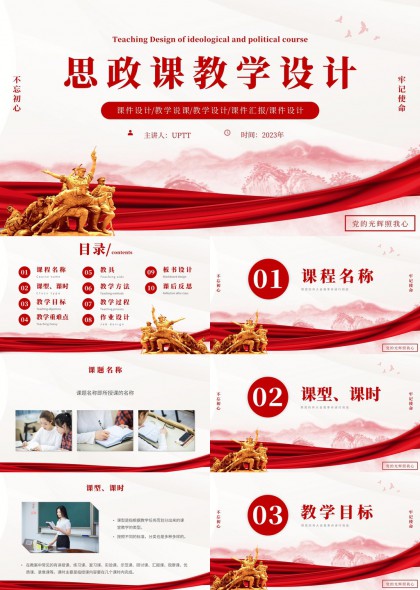 思政课教学设计全流程课件PPT模板