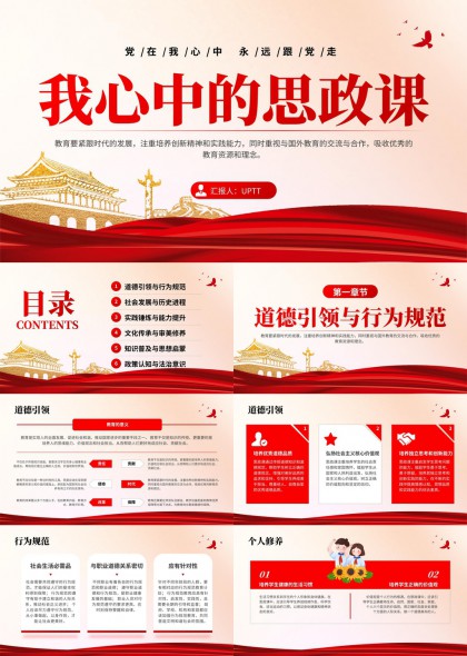 思政教育课程体系PPT模板