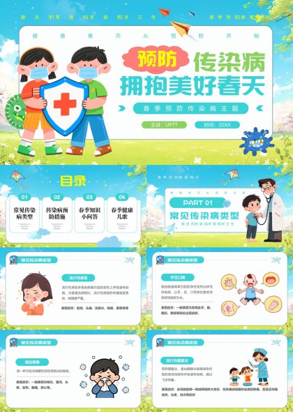春季儿童传染病预防插画风PPT模板