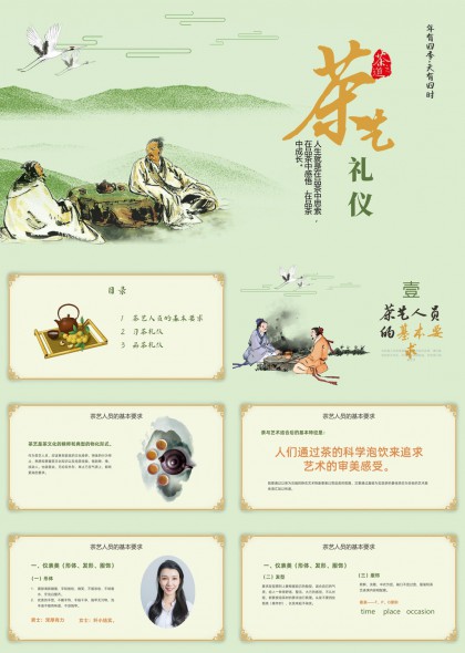 茶艺人员基本要求与习茶品茶礼仪规范PPT模板