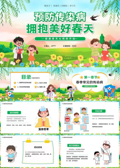 春季儿童常见传染病预防知识科普教育PPT模板