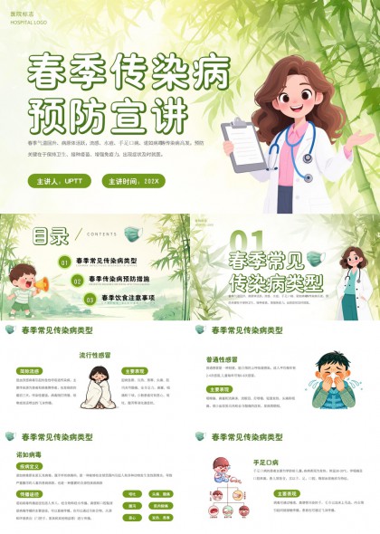 春季常见传染病类型预防措施PPT模板