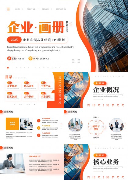 橙色流线现代商务企业概况PPT模板