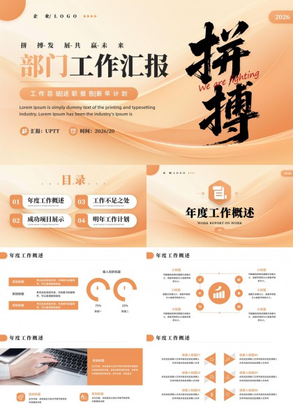 橙色渐变部门年度工作汇报总结与新年计划PPT模板