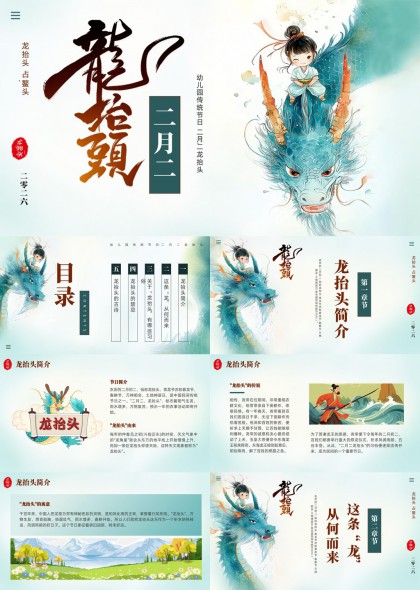 中国风手绘龙抬头节气习俗文化介绍PPT模板
