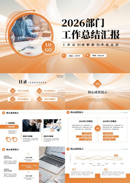 橙色渐变商务风2026年度部门工作总结汇报PPT模板