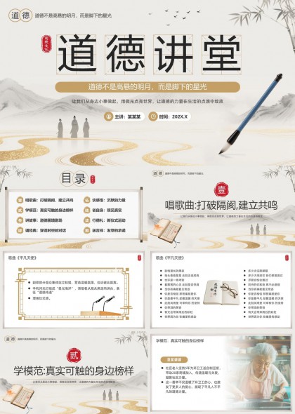 中国风水墨简约道德教育课堂讲义PPT模板