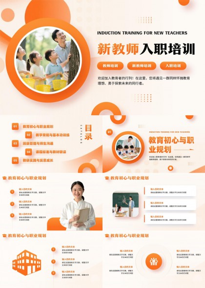 新教师入职培训五模块内容讲解PPT模板