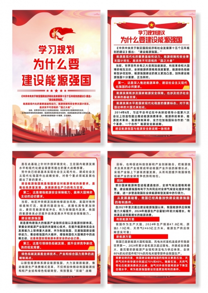 学习规划建议能源强国建设政策解读系列海报