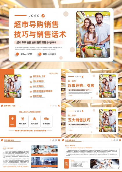 超市导购销售技巧与话术培训课程通用PPT模板