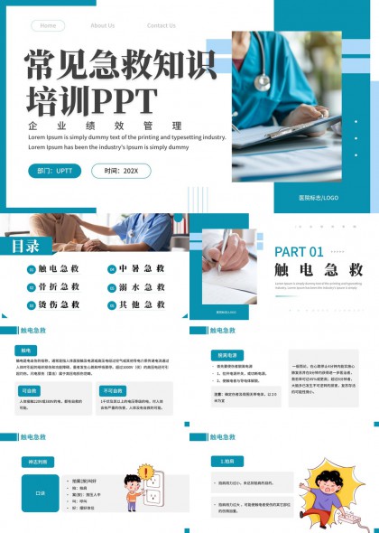 常见急救知识培训课应急处理PPT模板
