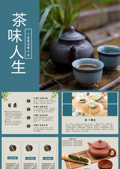 茶文化意境插画风中国风茶道哲理分享PPT模板