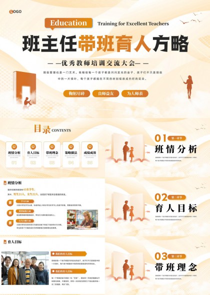 班主任带班育人方略优秀教师培训交流大会PPT模板