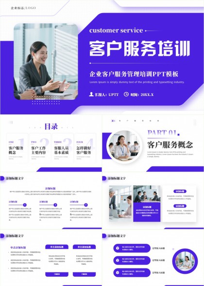企业客户服务管理培训课件PPT模板