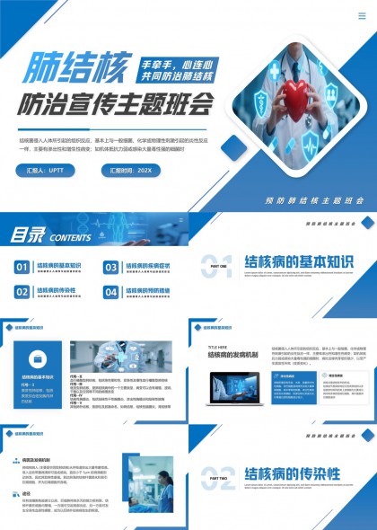 肺结核防治宣传主题班会医疗PPT模板