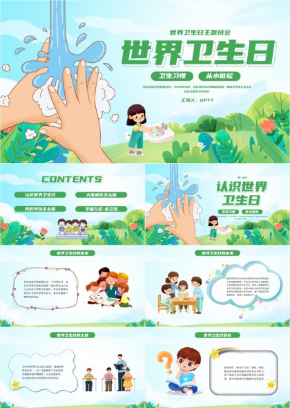 世界卫生日健康习惯科普教育PPT模板