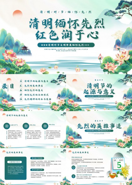 清明时节缅怀先烈红色润于心文明祭奠主题PPT模板