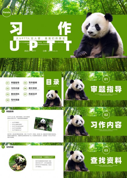 竹林背景大熊猫主题写作教学课件PPT模板