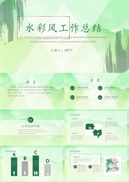 清新水彩工作年度总结汇报PPT模板