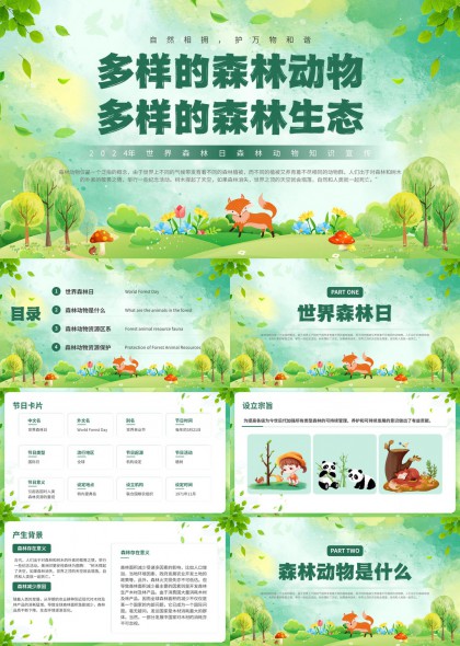 手绘森林科普生态资源保护PPT模板