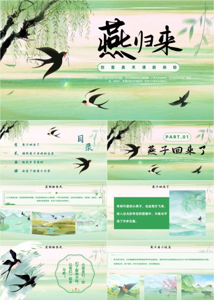 水墨风燕子归来主题教学课件PPT模板