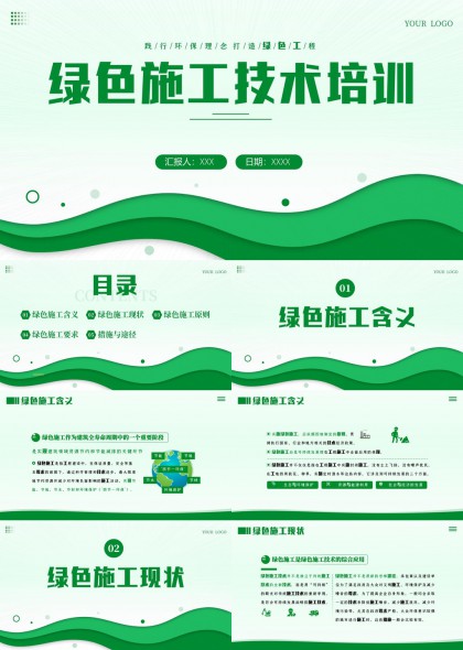 施工技术培训措施详解PPT模板