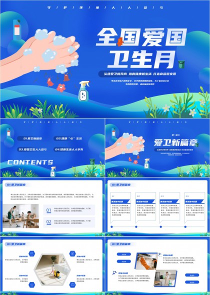 全国爱国卫生月手绘插画科普PPT模板