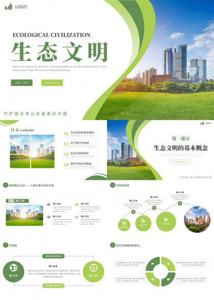 生态环保城市与自然融合汇报PPT模板