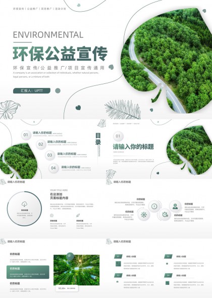 森林航拍自然生态环保公益宣传汇报PPT模板