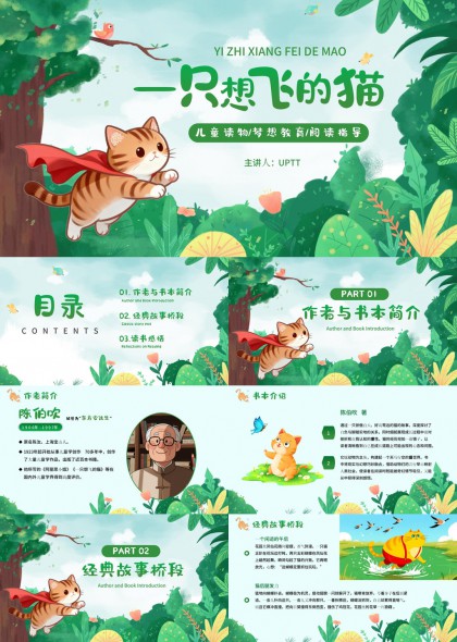 儿童读物梦想教育阅读指导PPT模板