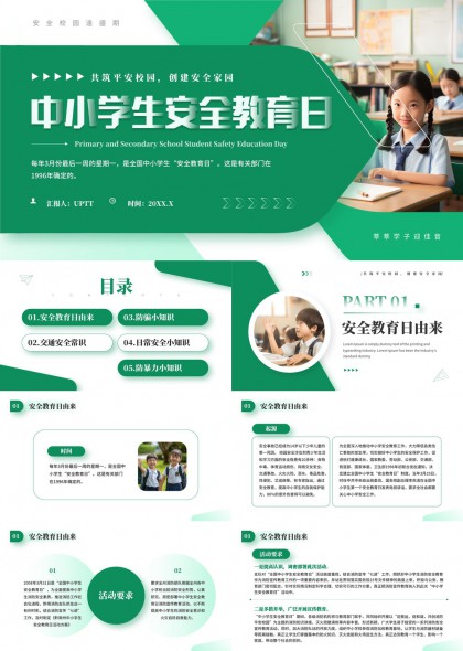 清新校园安全科普PPT模板