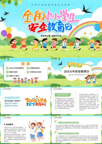 学生安全教育PPT模板