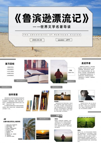 世界文学名著鲁滨逊漂流记教学课件PPT模板